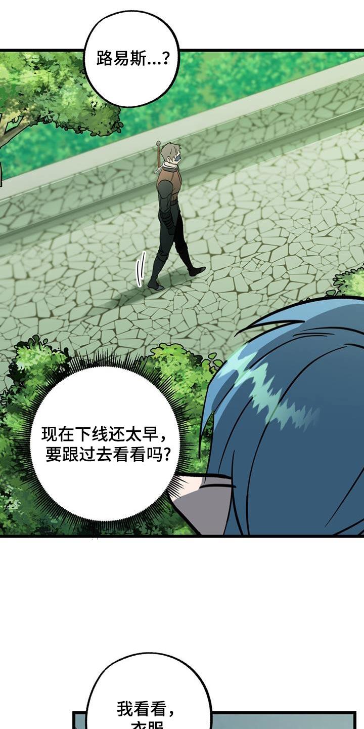 《游戏梦想世界》第29章：那是什么 第2页