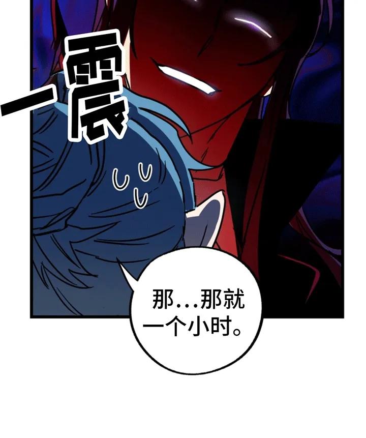 《游戏梦想世界》第3章：霸王条款 第30页