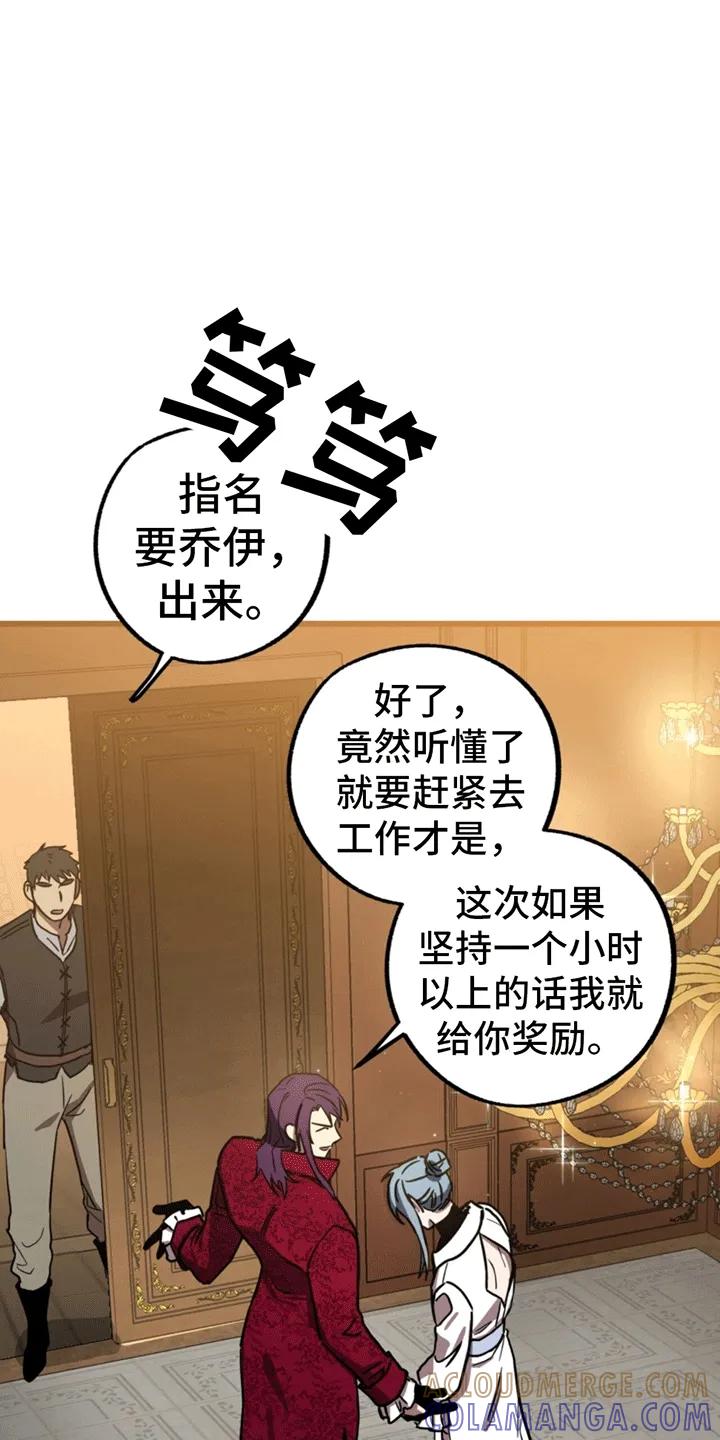 《游戏梦想世界》第3章：霸王条款 第23页