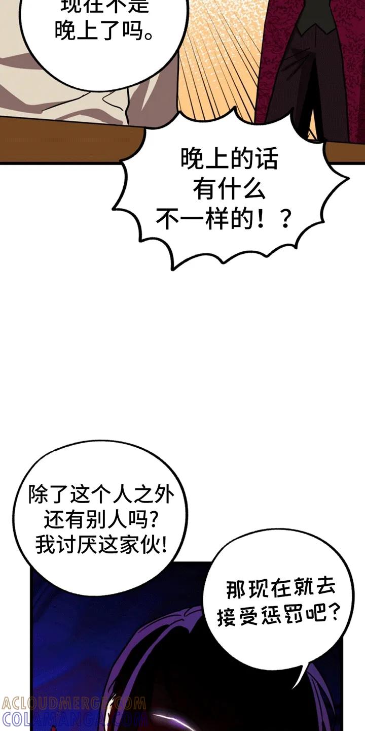 《游戏梦想世界》第3章：霸王条款 第29页