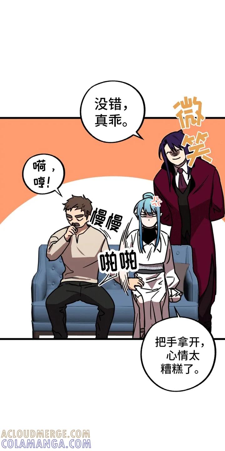 《游戏梦想世界》第3章：霸王条款 第31页