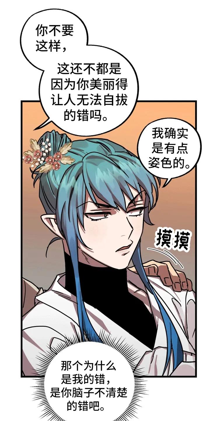 《游戏梦想世界》第3章：霸王条款 第32页