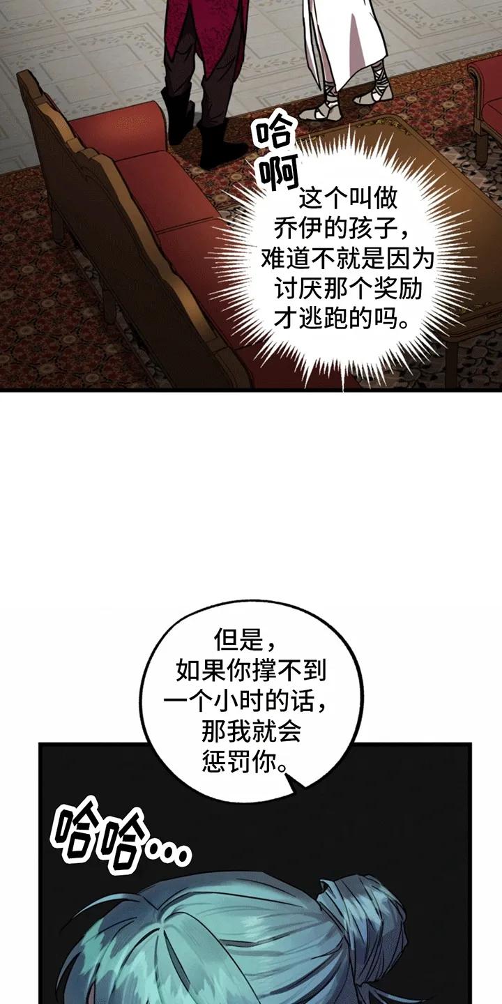 《游戏梦想世界》第3章：霸王条款 第24页
