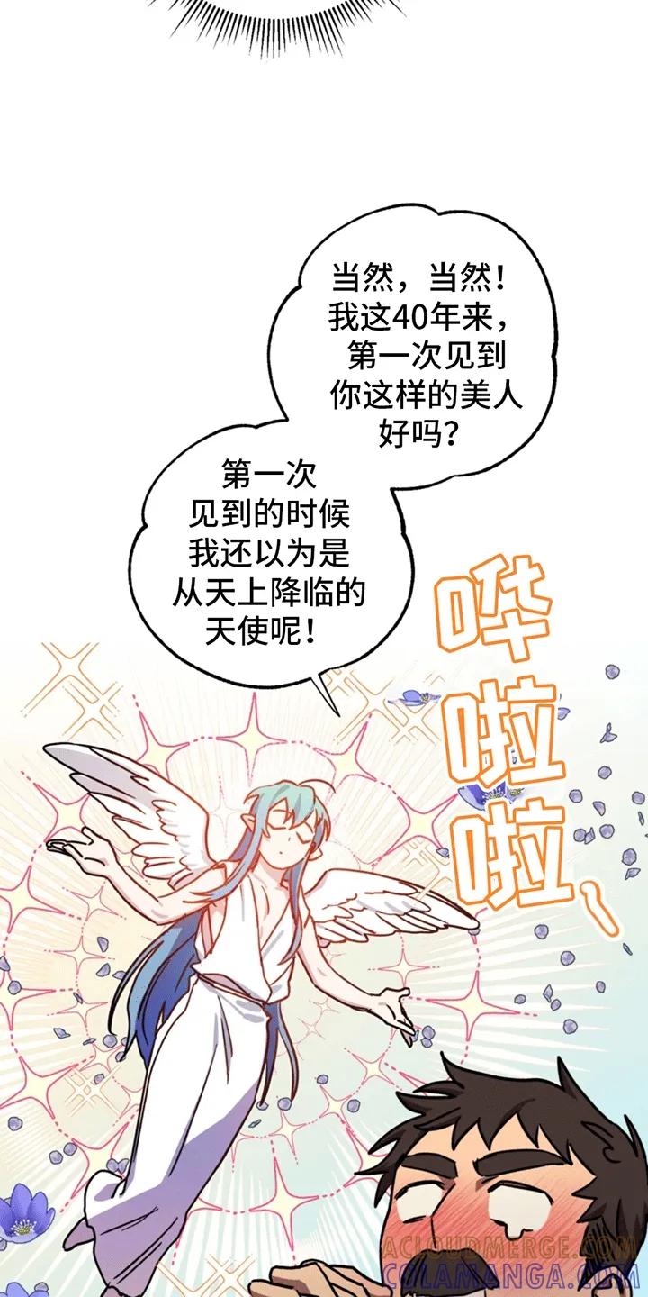 《游戏梦想世界》第3章：霸王条款 第33页