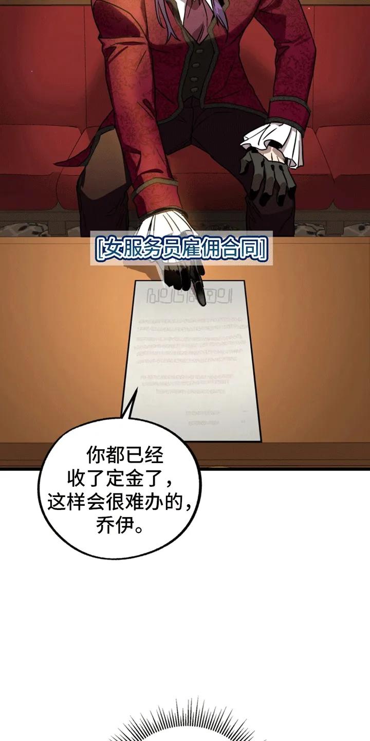 《游戏梦想世界》第3章：霸王条款 第18页
