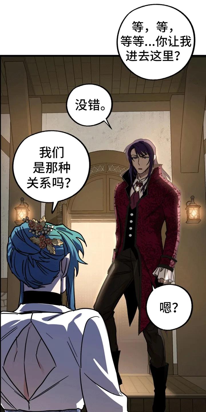 《游戏梦想世界》第3章：霸王条款 第10页