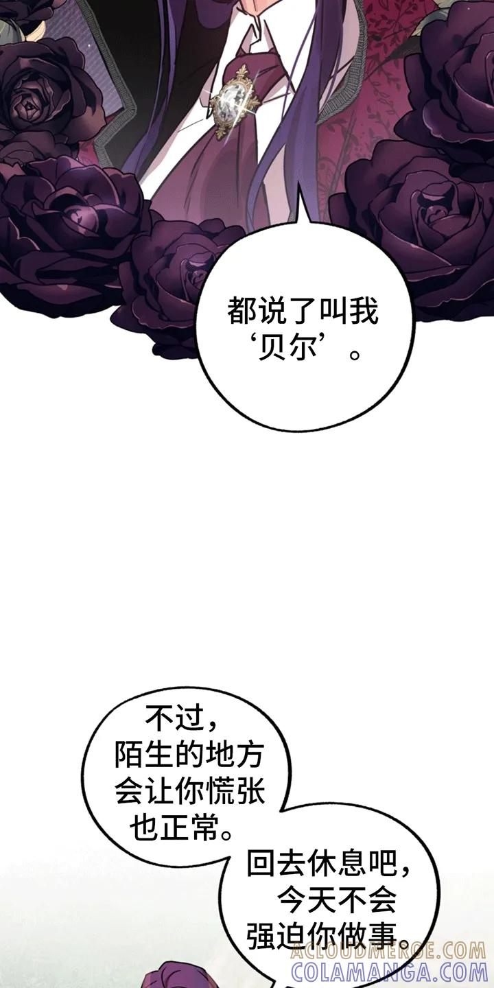 《游戏梦想世界》第3章：霸王条款 第3页