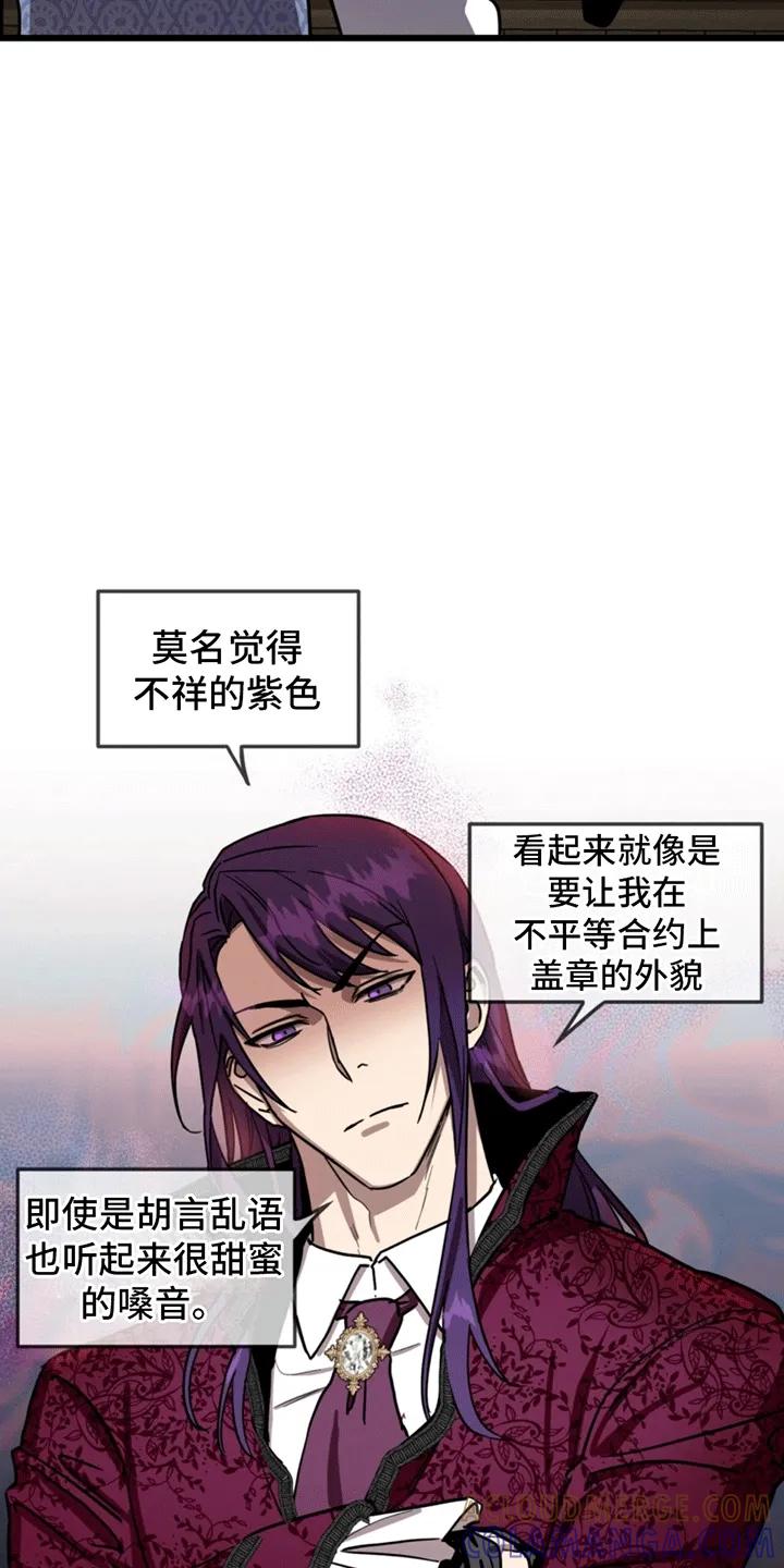 《游戏梦想世界》第3章：霸王条款 第11页