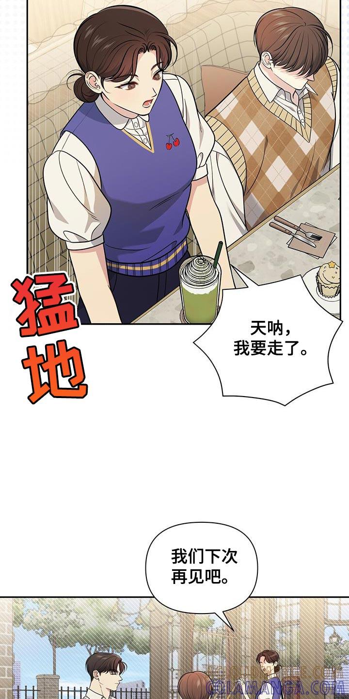 《暗恋你》第30章：舍不得分开 第9页
