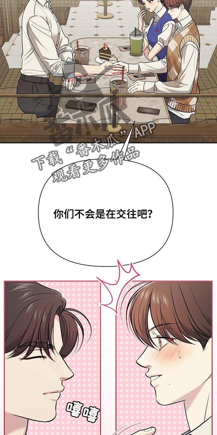 《暗恋你》第30章：舍不得分开 第4页