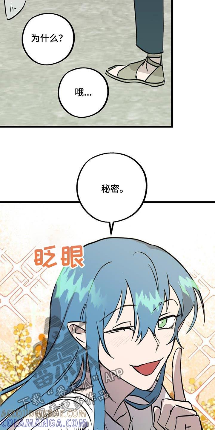 《游戏梦想世界》第30章：打听一下 第7页