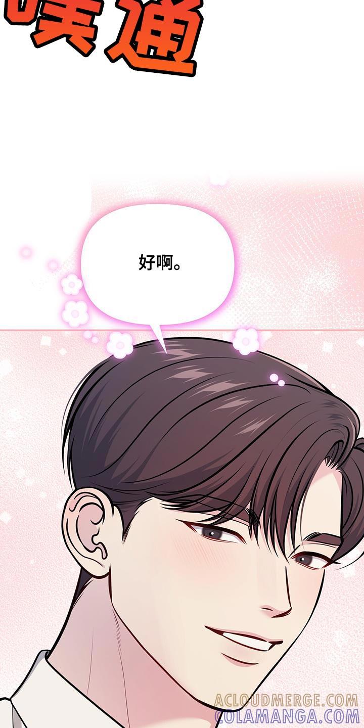 《暗恋你》第30章：舍不得分开 第27页
