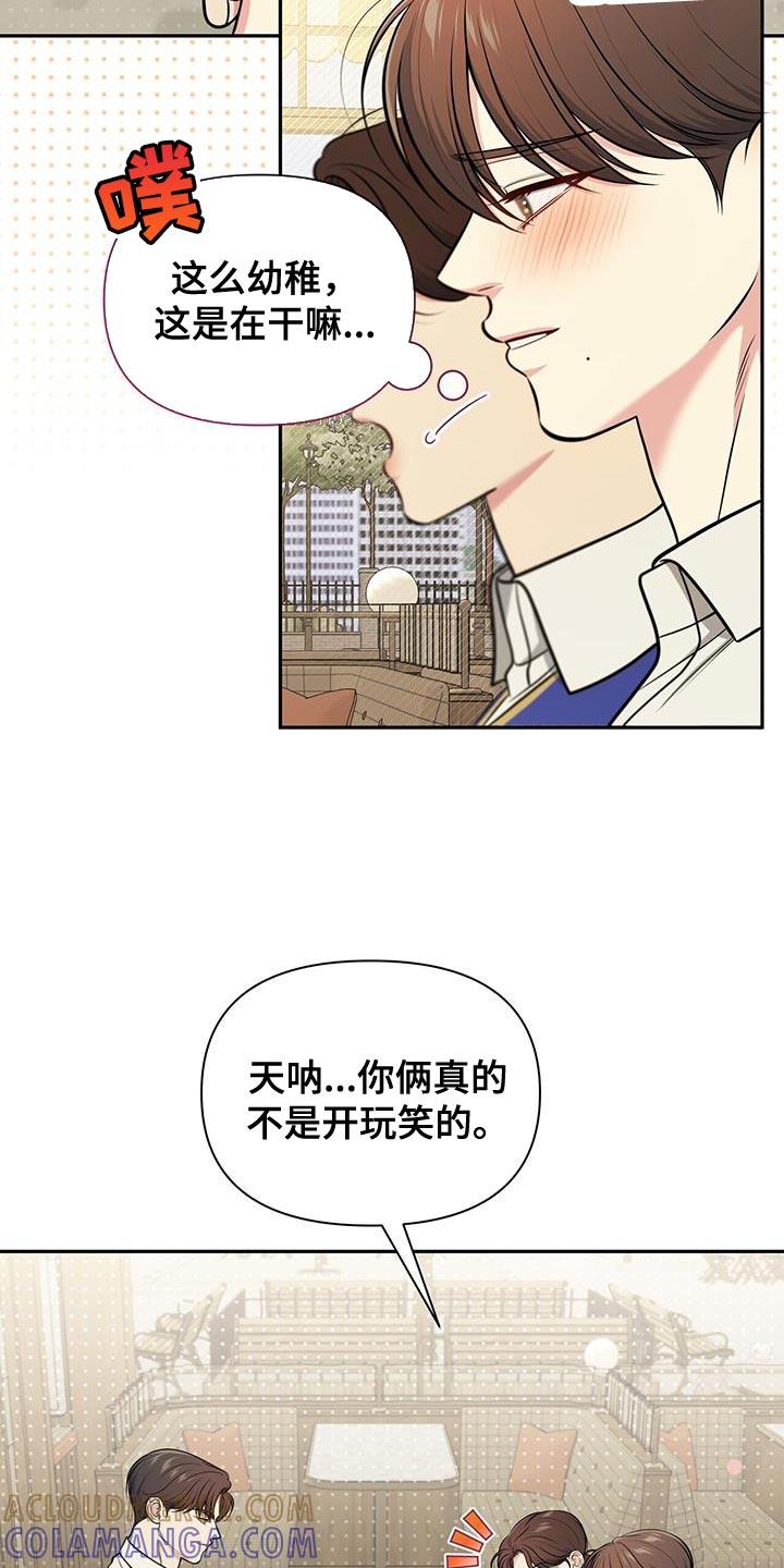《暗恋你》第30章：舍不得分开 第3页