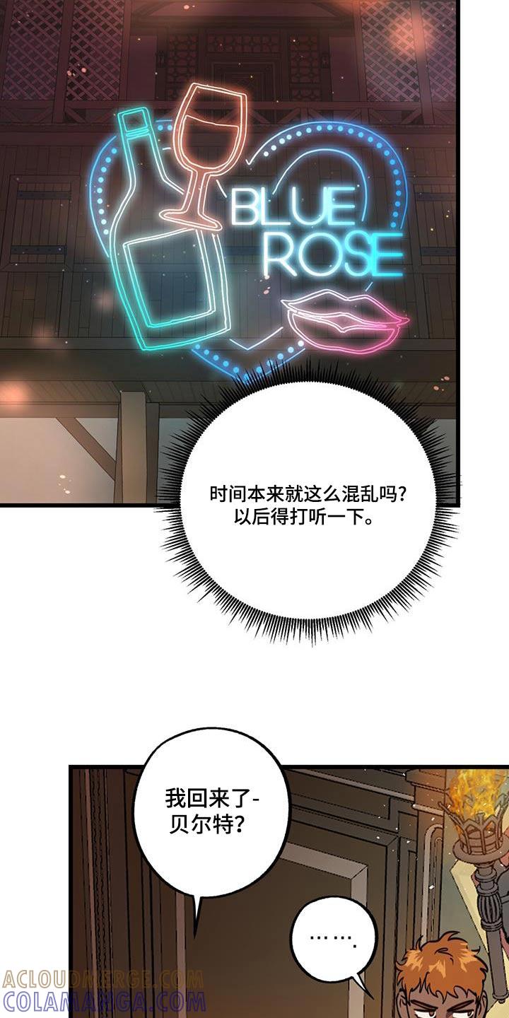 《游戏梦想世界》第30章：打听一下 第19页