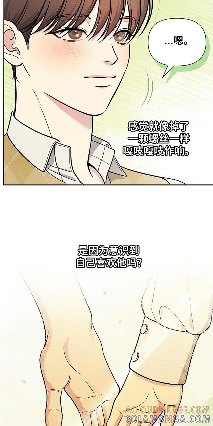 《暗恋你》第30章：舍不得分开 第11页