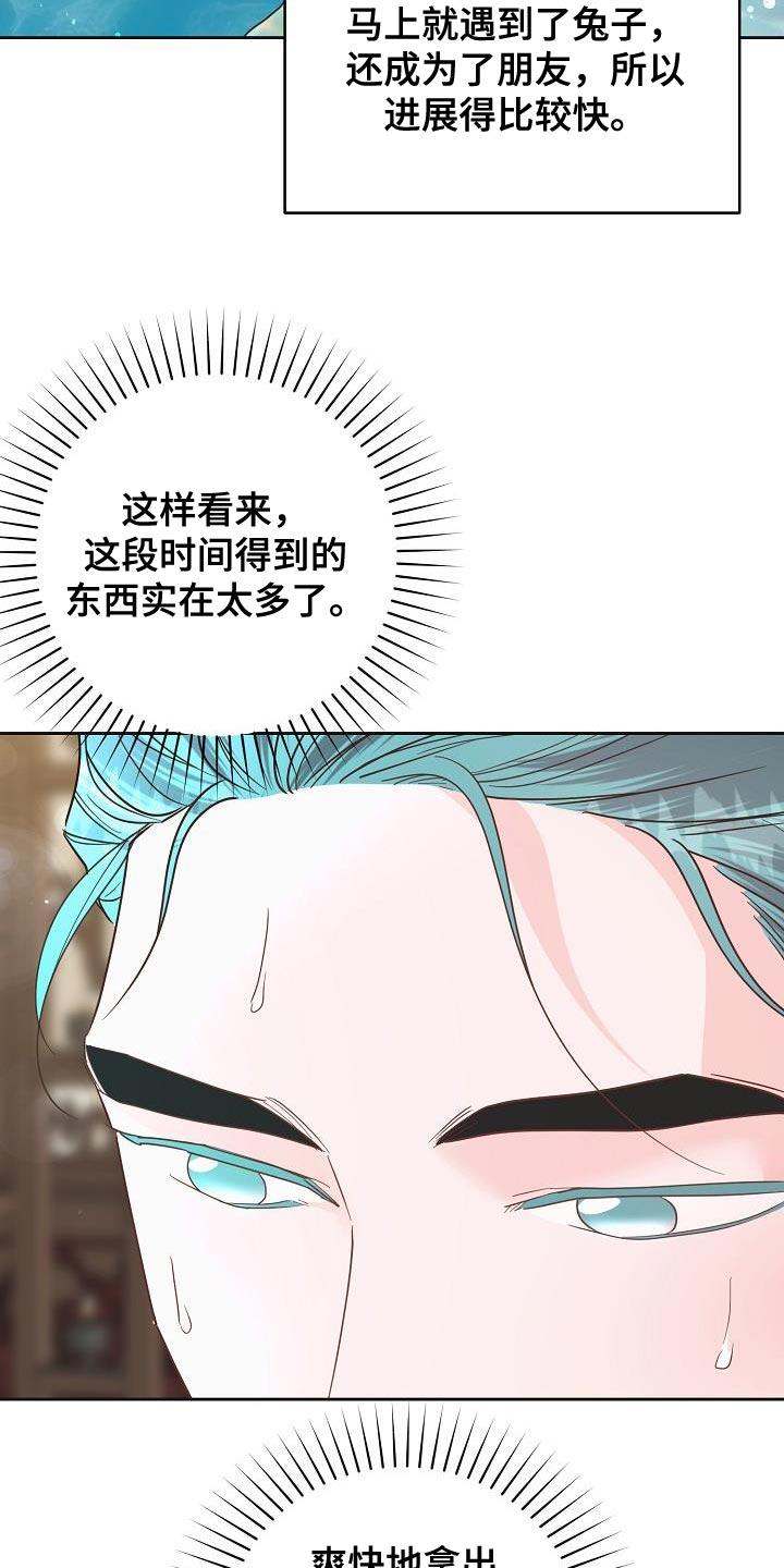 《陆地灵药》第30章：你怎么在这里 第18页