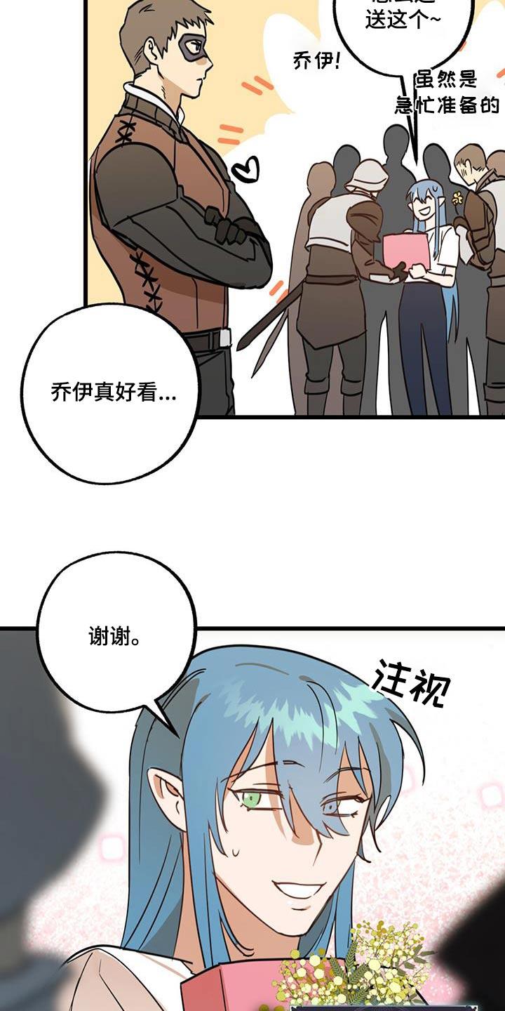 《游戏梦想世界》第30章：打听一下 第14页