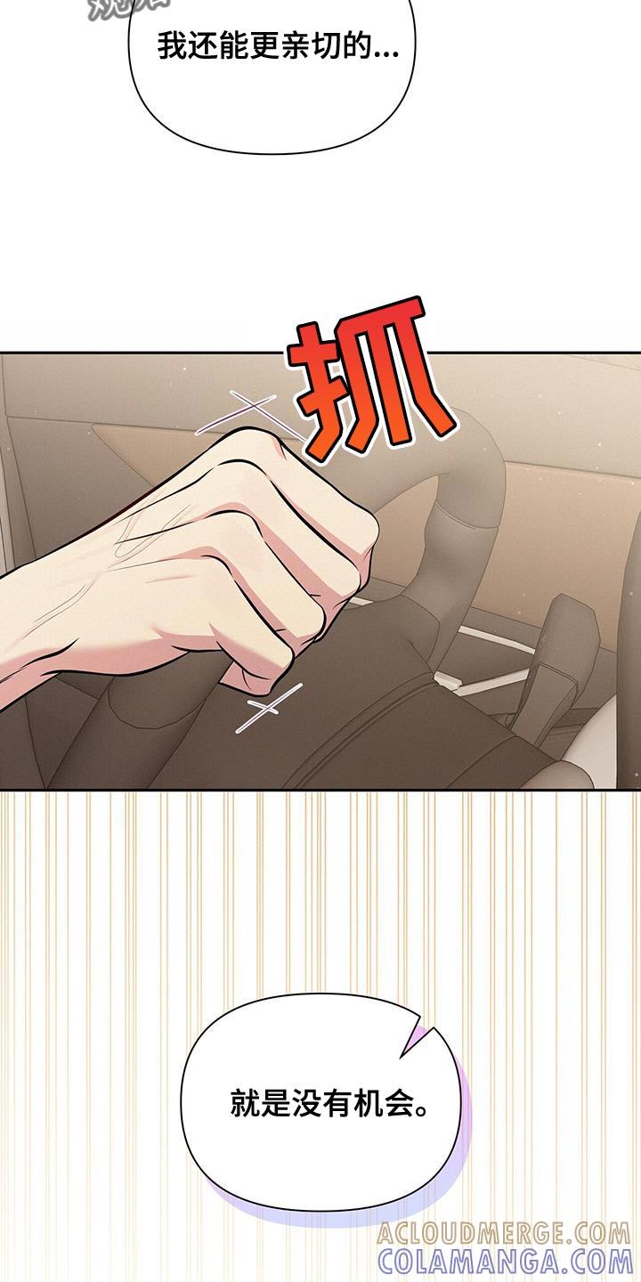 《暗恋你》第30章：舍不得分开 第21页