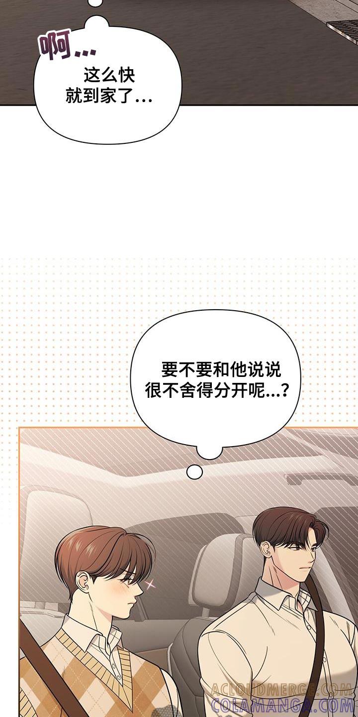 《暗恋你》第30章：舍不得分开 第23页
