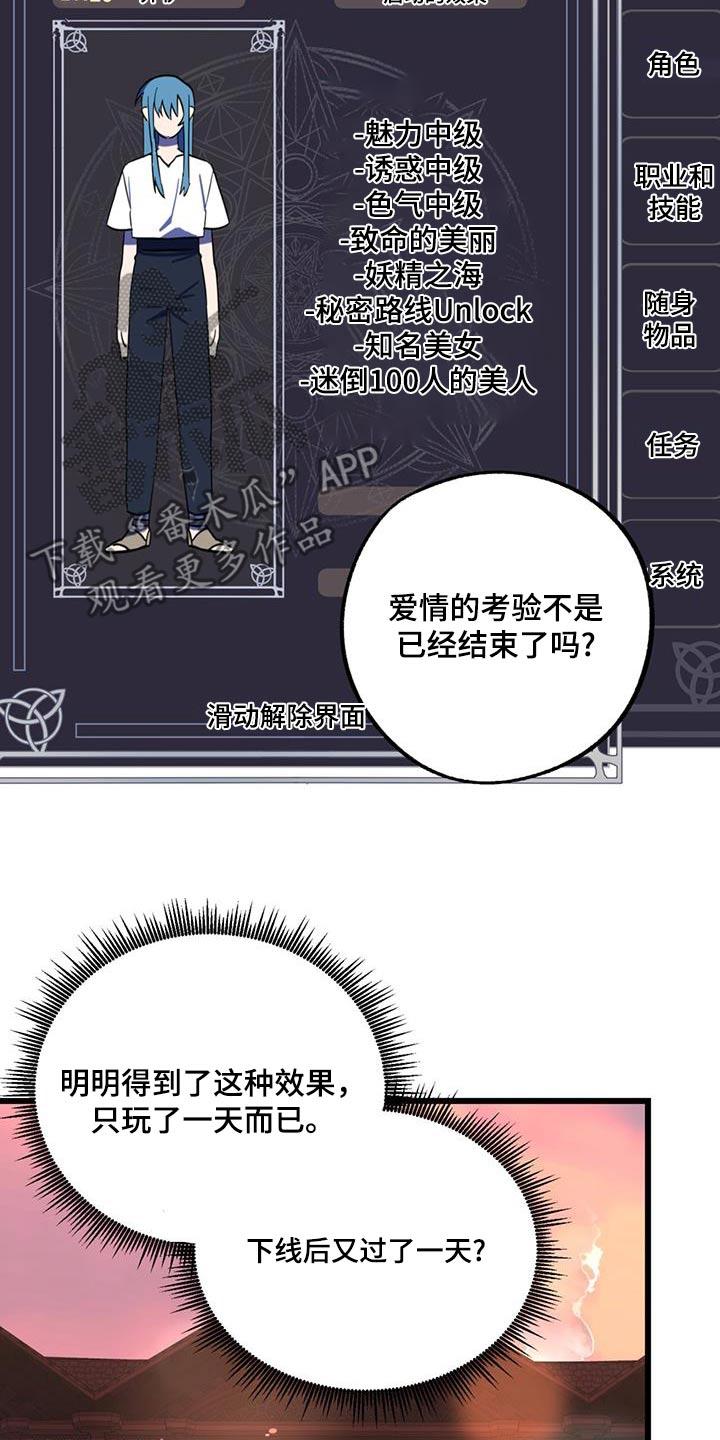 《游戏梦想世界》第30章：打听一下 第18页