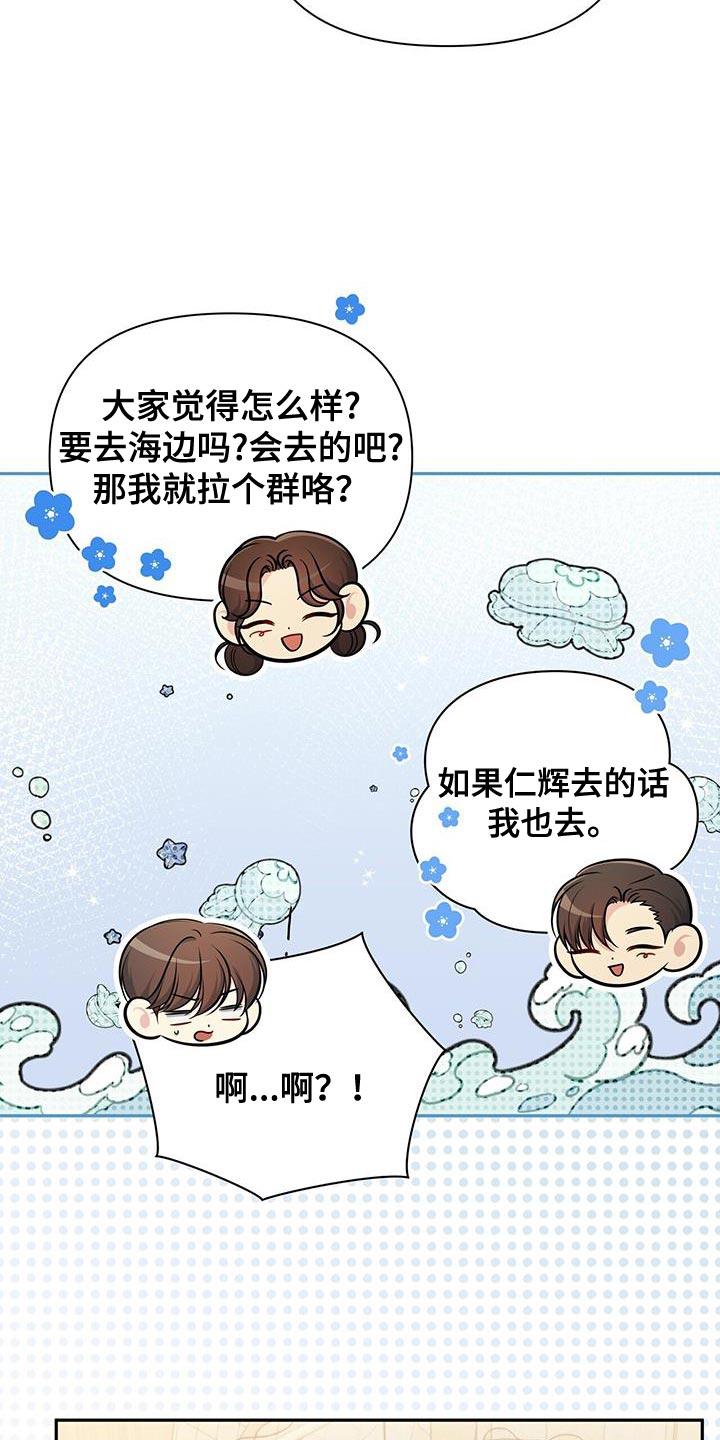 《暗恋你》第30章：舍不得分开 第8页