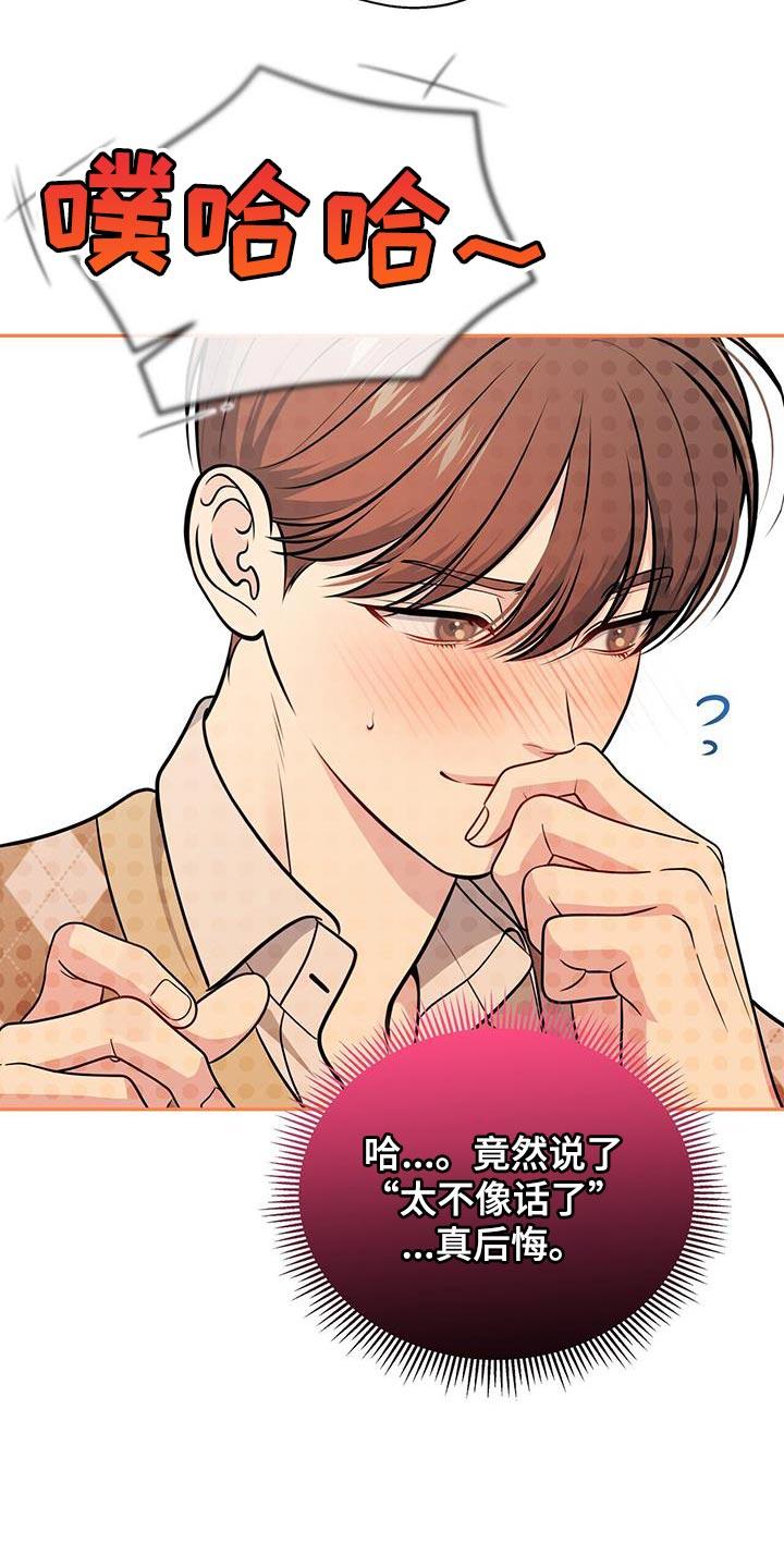 《暗恋你》第30章：舍不得分开 第6页