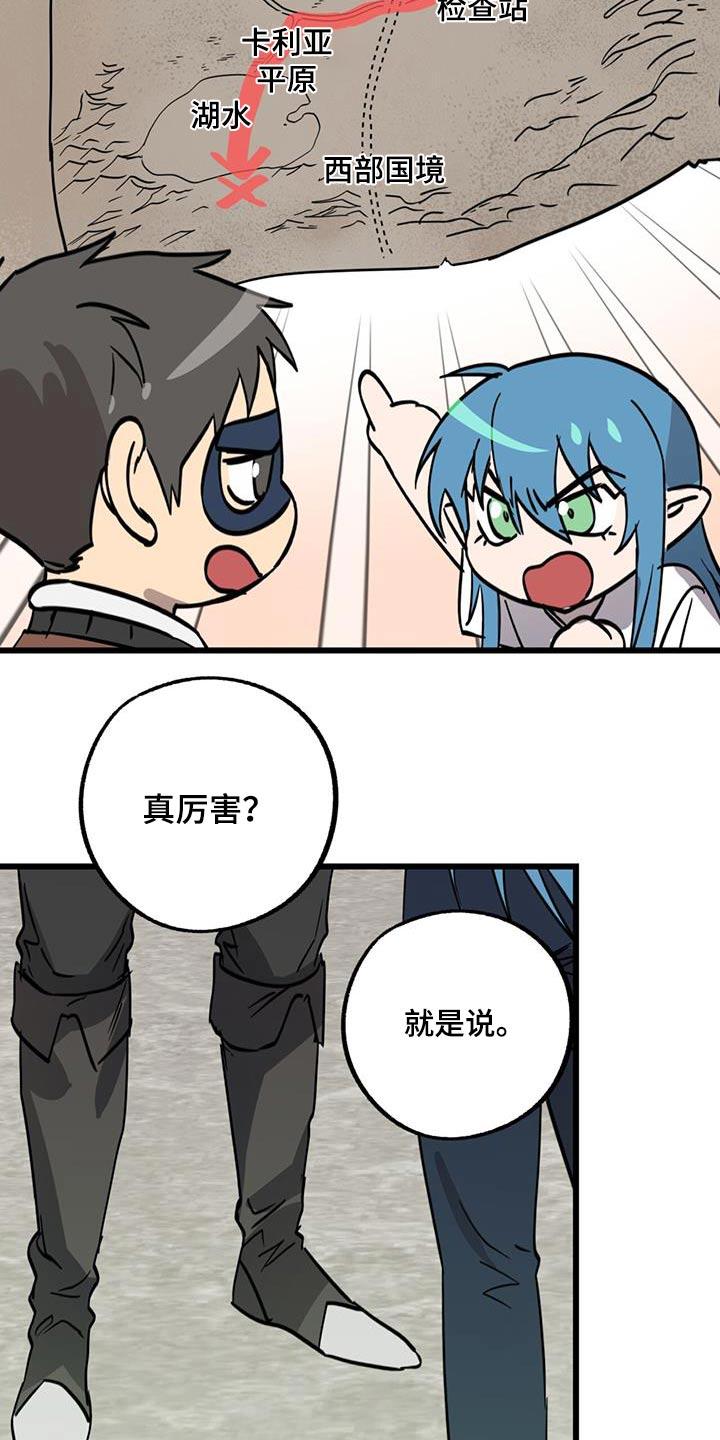 《游戏梦想世界》第30章：打听一下 第6页