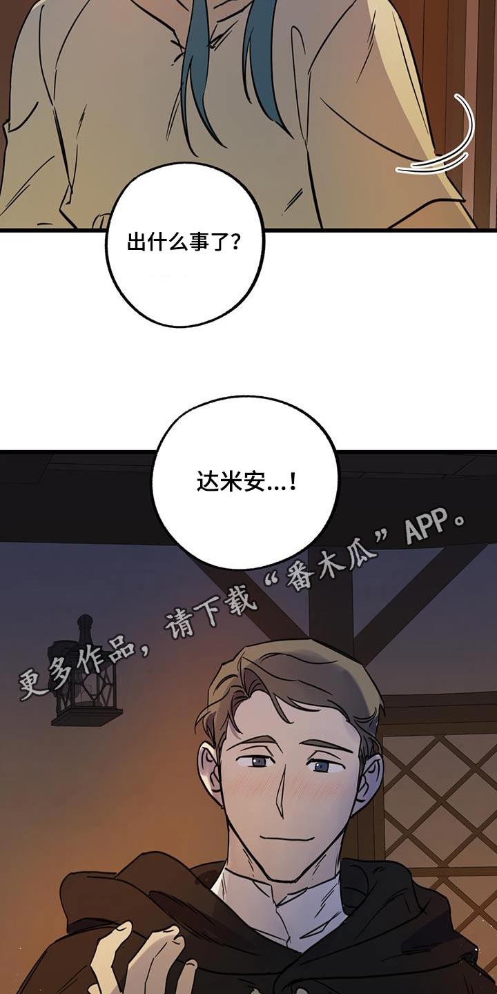 《游戏梦想世界》第30章：打听一下 第22页