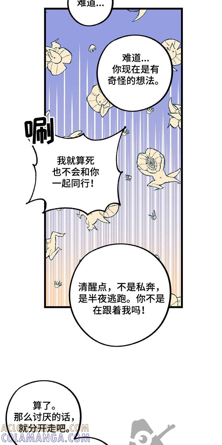 《游戏梦想世界》第30章：打听一下 第9页