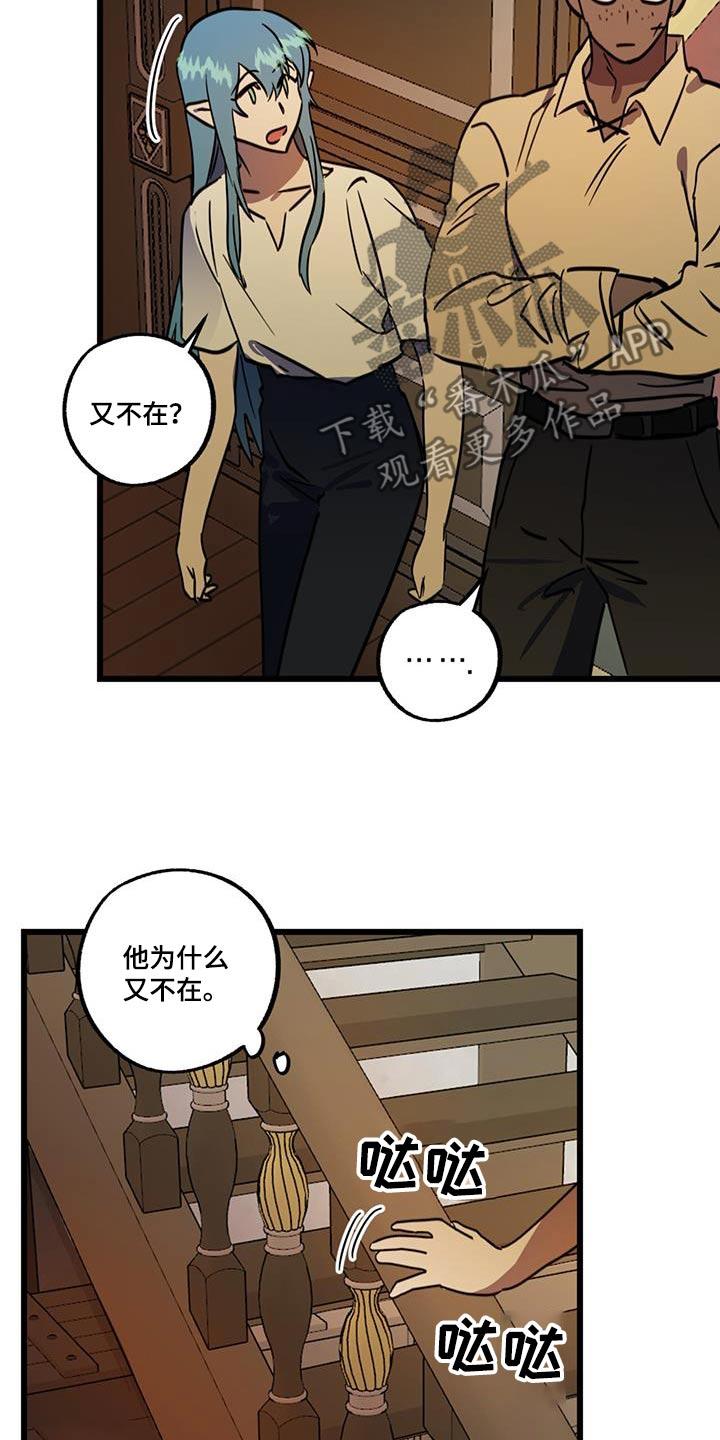 《游戏梦想世界》第30章：打听一下 第20页