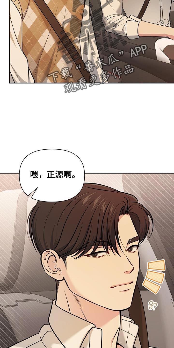 《暗恋你》第30章：舍不得分开 第24页
