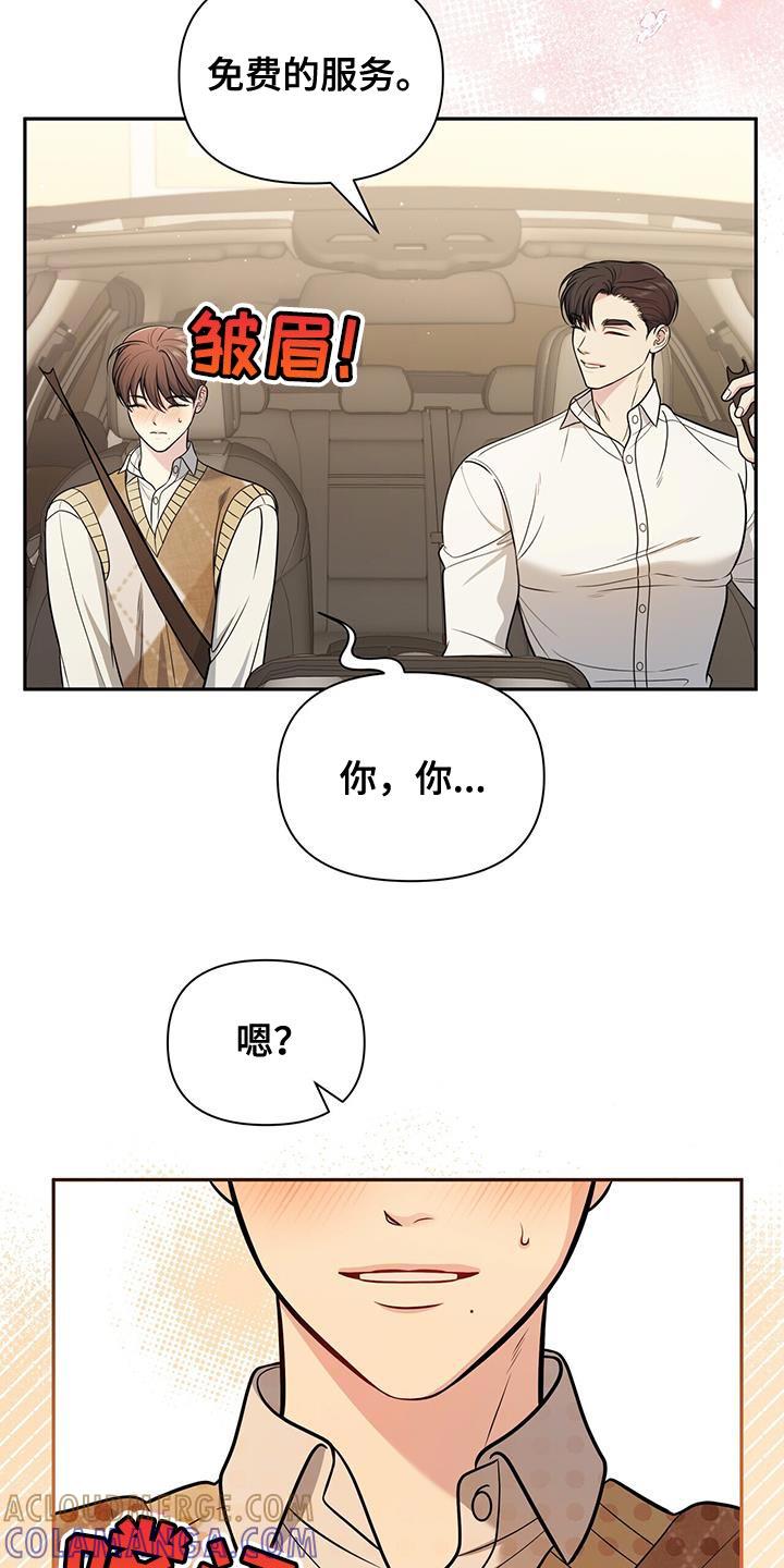 《暗恋你》第30章：舍不得分开 第19页