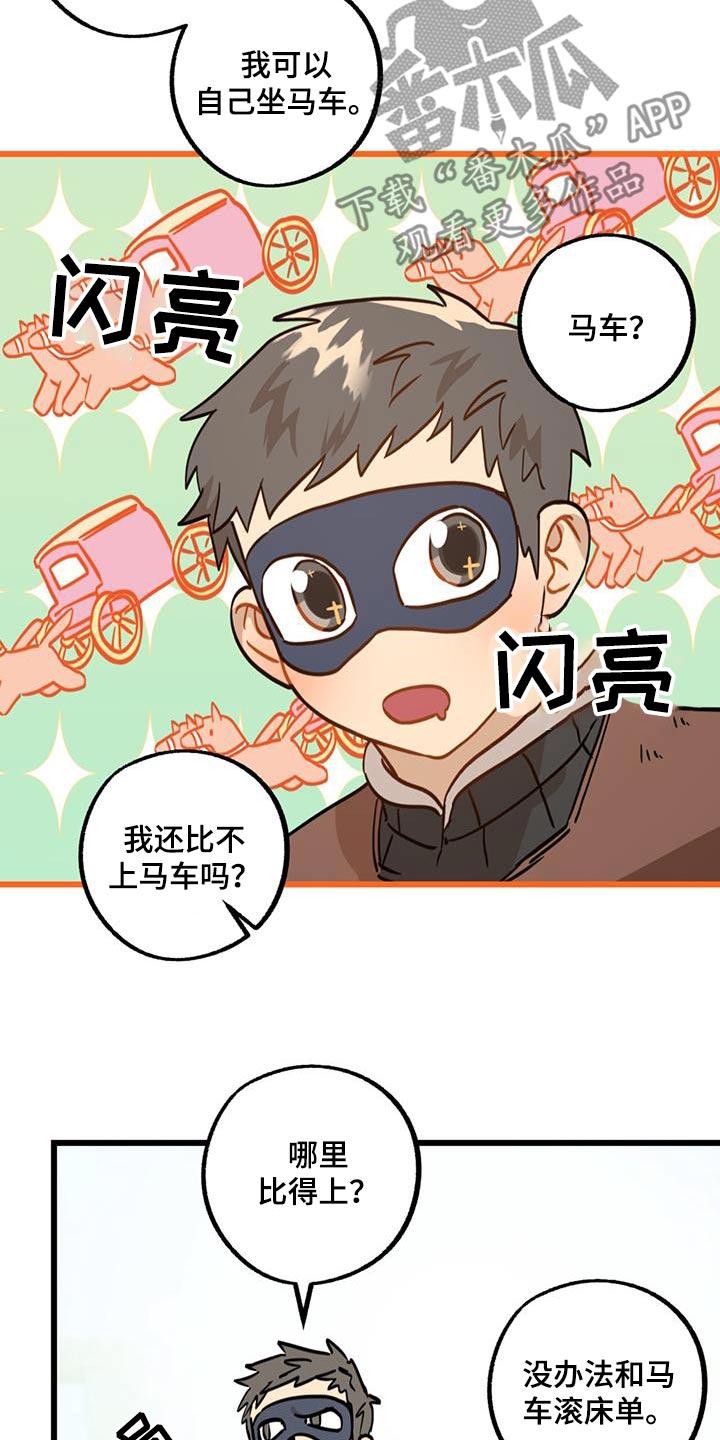 《游戏梦想世界》第30章：打听一下 第10页