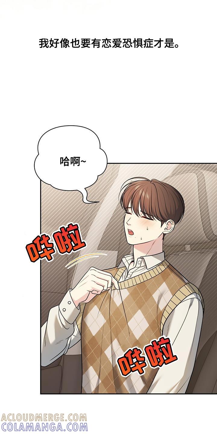 《暗恋你》第30章：舍不得分开 第13页