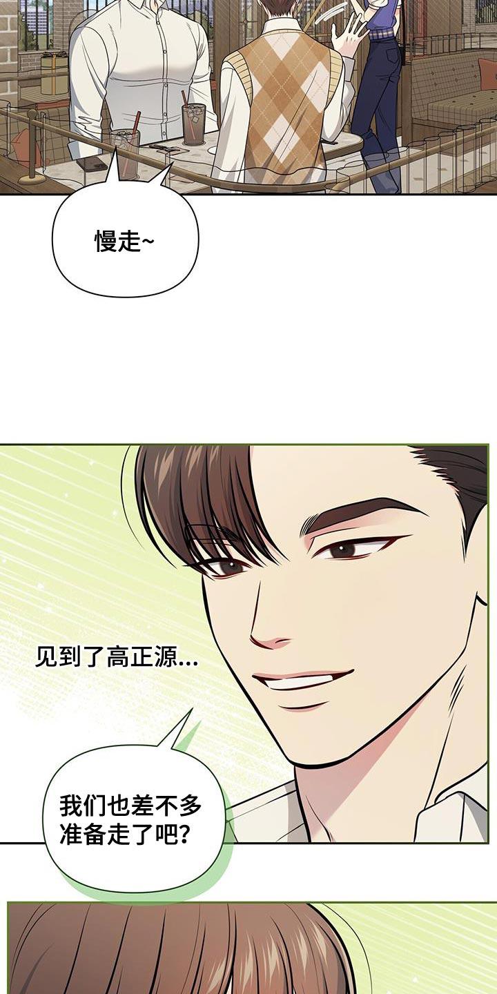 《暗恋你》第30章：舍不得分开 第10页