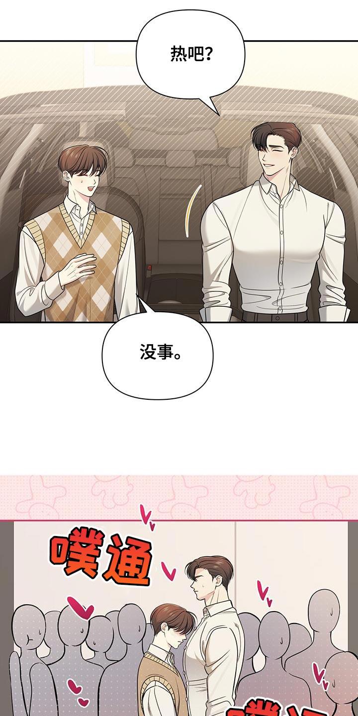 《暗恋你》第30章：舍不得分开 第14页