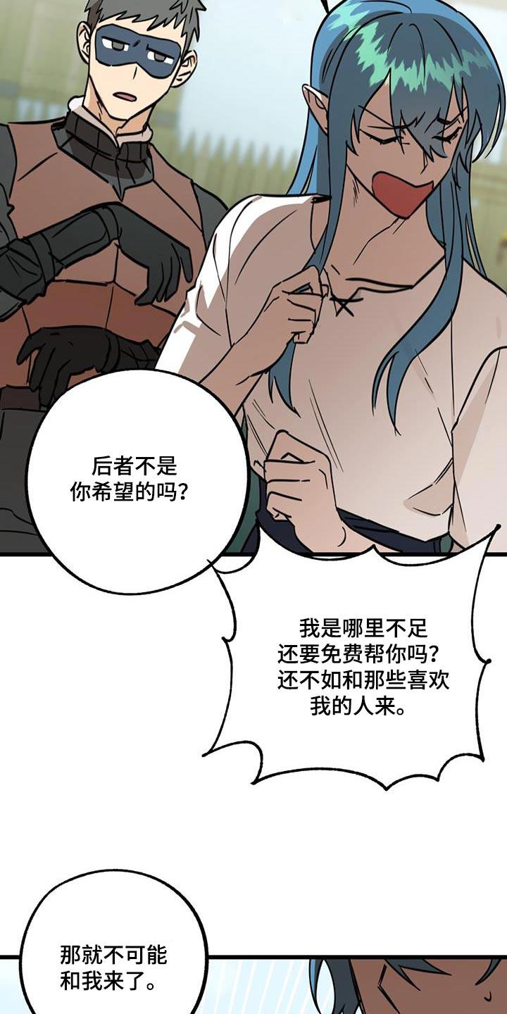 《游戏梦想世界》第30章：打听一下 第12页