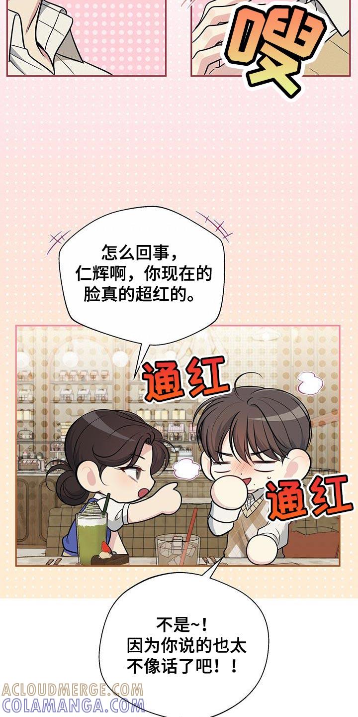《暗恋你》第30章：舍不得分开 第5页