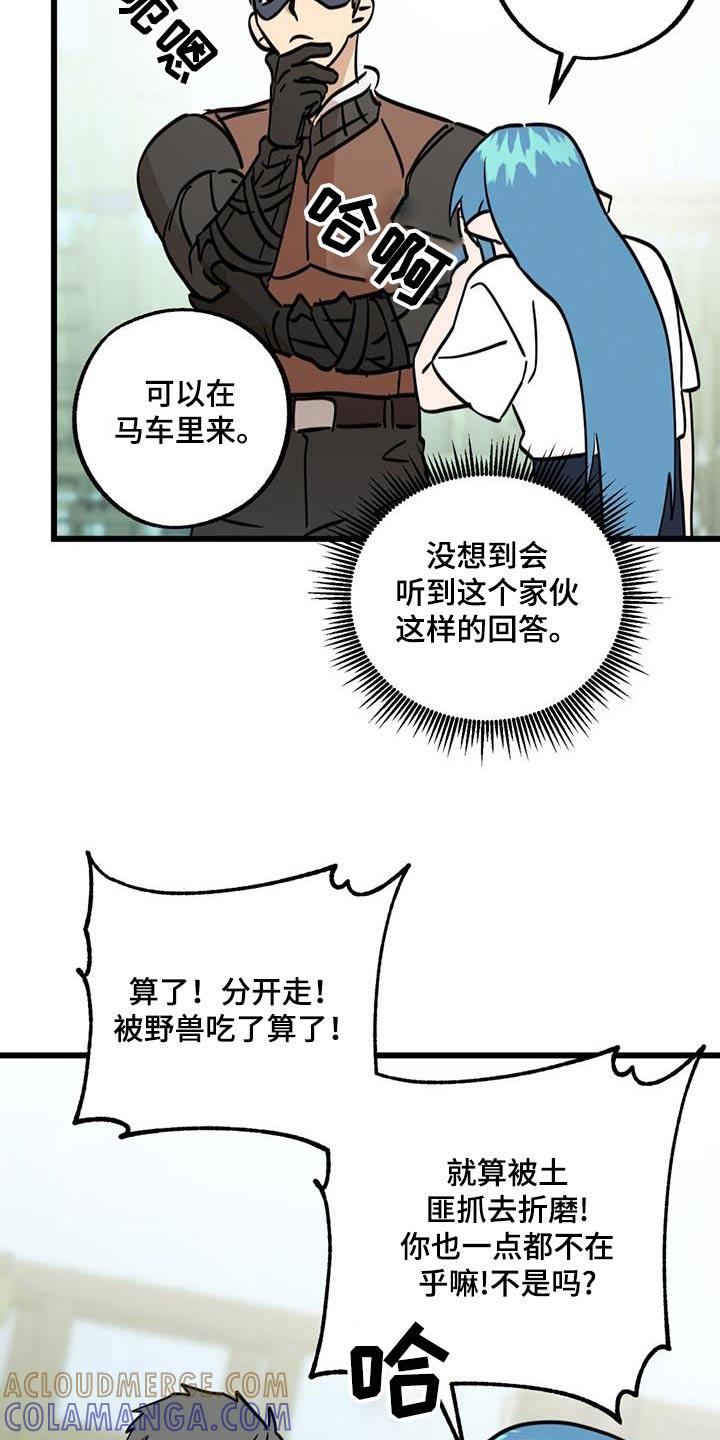 《游戏梦想世界》第30章：打听一下 第11页