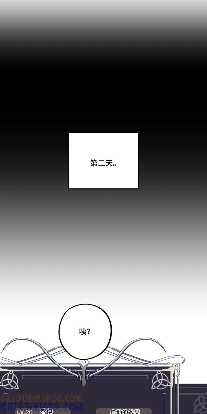 《游戏梦想世界》第30章：打听一下 第17页