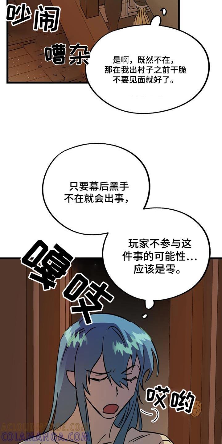 《游戏梦想世界》第30章：打听一下 第21页