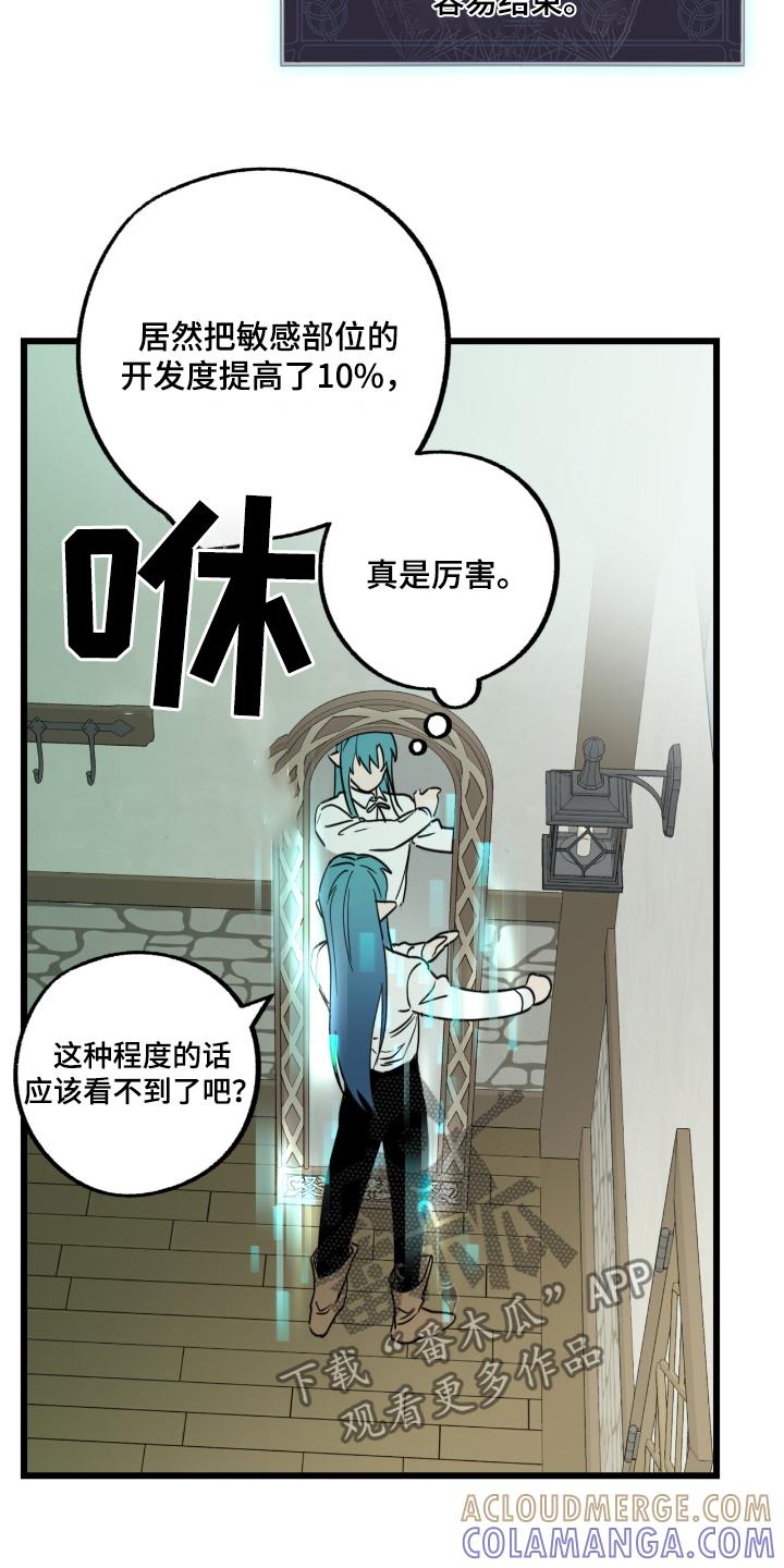 《游戏梦想世界》第31章：去找找看 第25页
