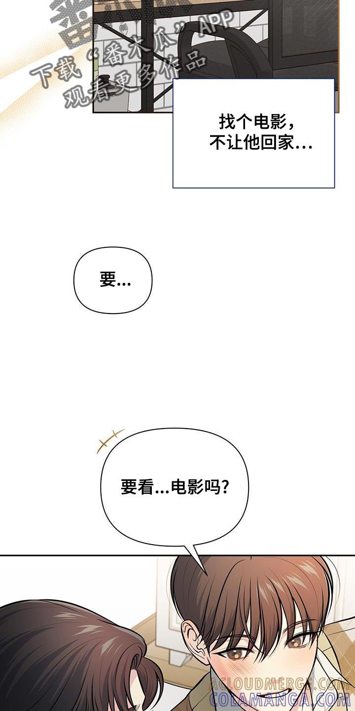 《暗恋你》第31章：看电影 第5页