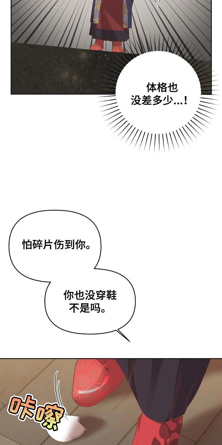 《陆地灵药》第31章：苦恼 第18页