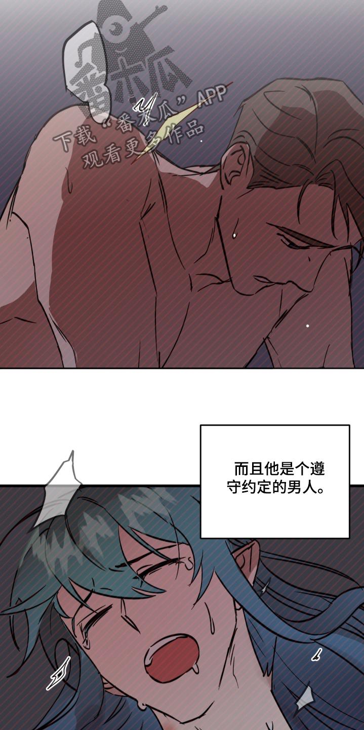 《游戏梦想世界》第31章：去找找看 第18页