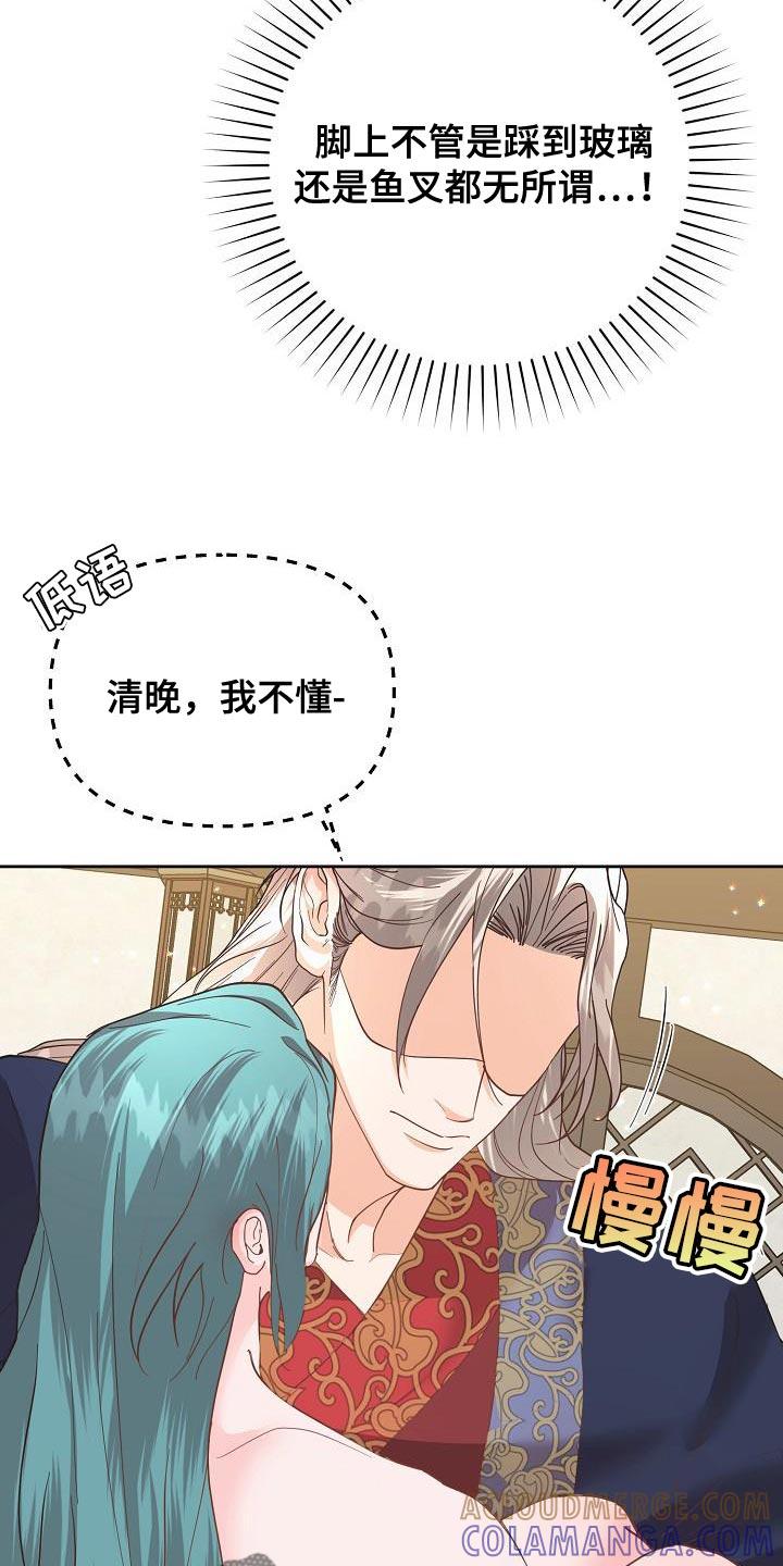 《陆地灵药》第31章：苦恼 第23页