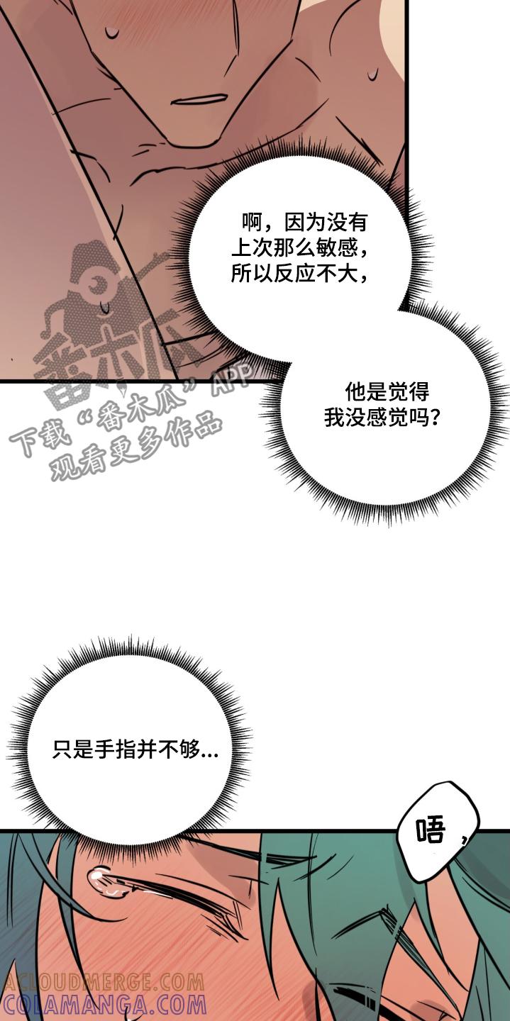 《游戏梦想世界》第31章：去找找看 第15页