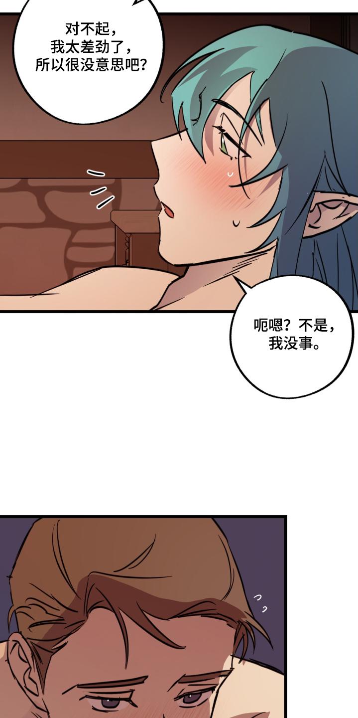 《游戏梦想世界》第31章：去找找看 第14页