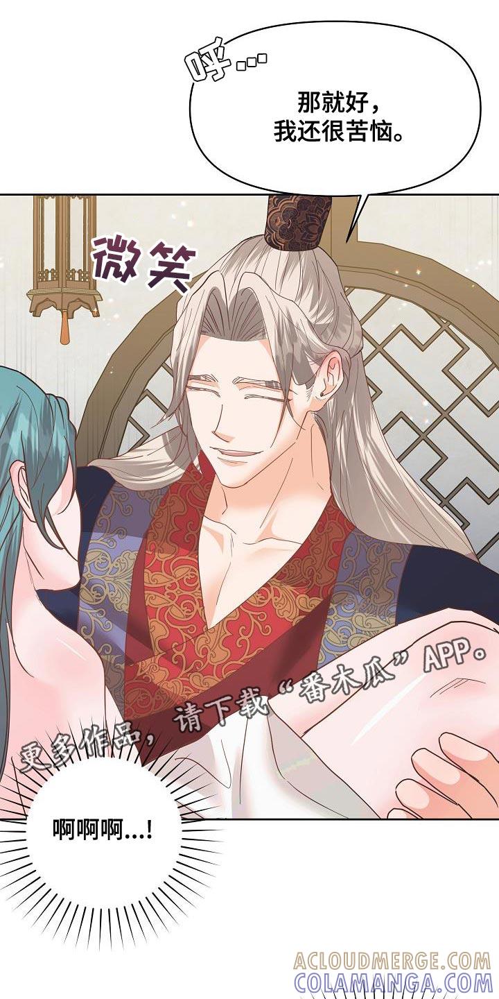 《陆地灵药》第31章：苦恼 第27页