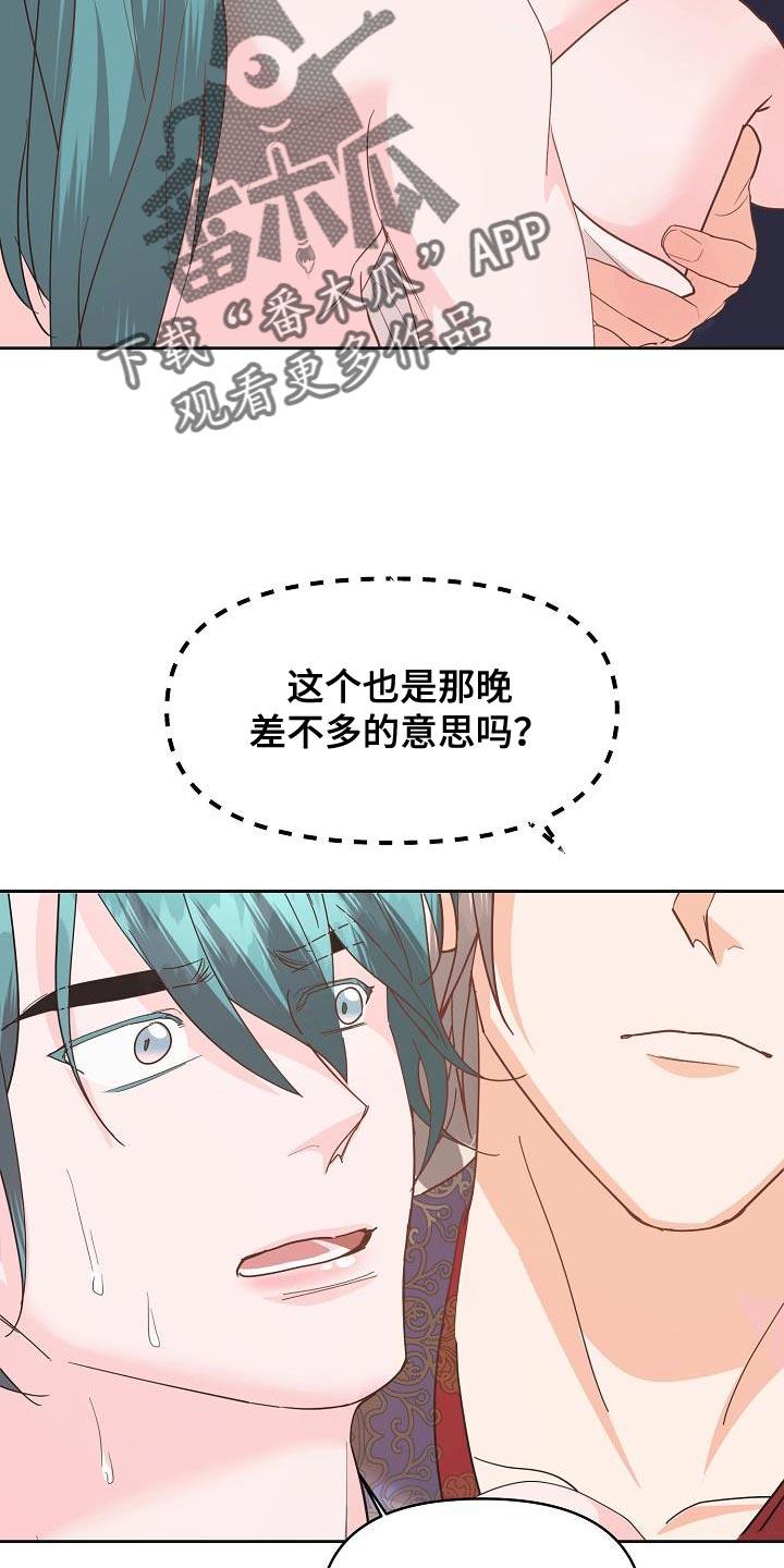 《陆地灵药》第31章：苦恼 第24页